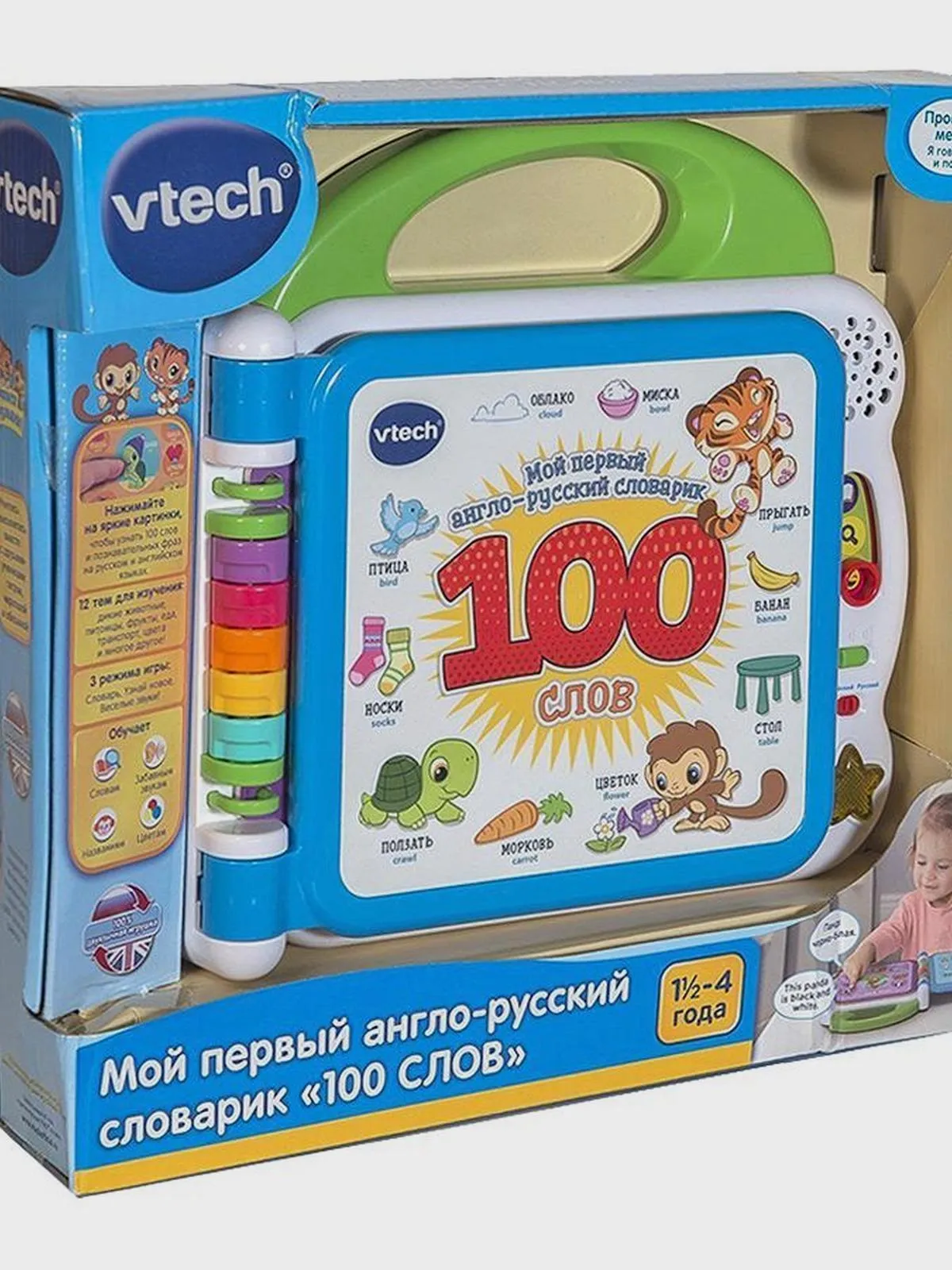 Мой первый англо-русский словарик "100 слов" — изображение 2
